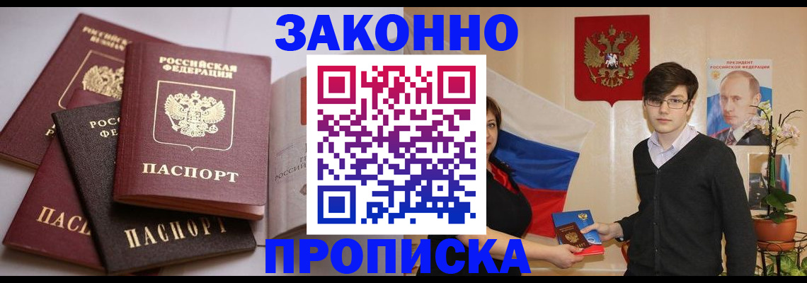 временная регистрация в квартире в Саяногорске