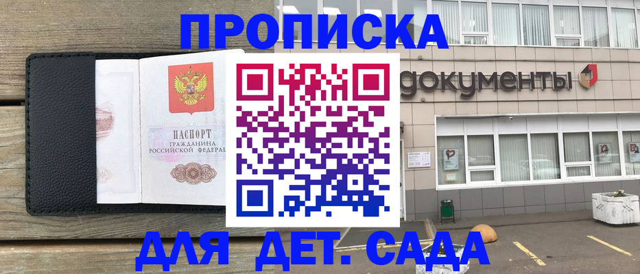 временная прописка в Саяногорске
