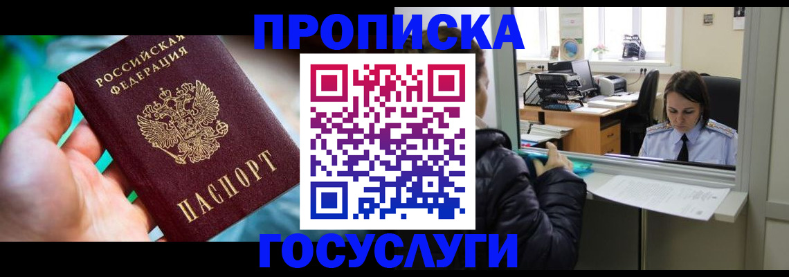 где прописаться в Саяногорске