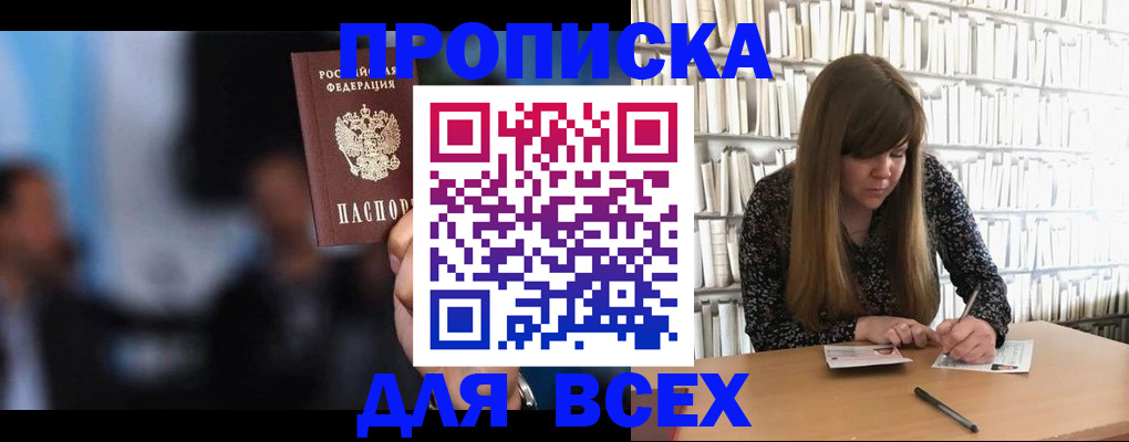 прописка законно в Саяногорске