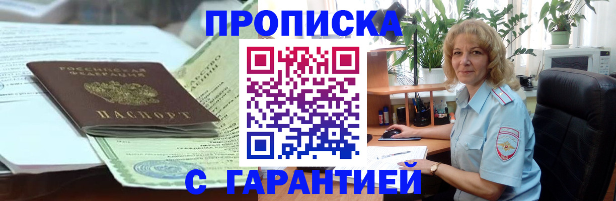 прописка для военкомата в Саяногорске