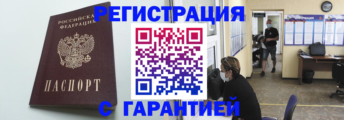 временная регистрация недорого в Саяногорске